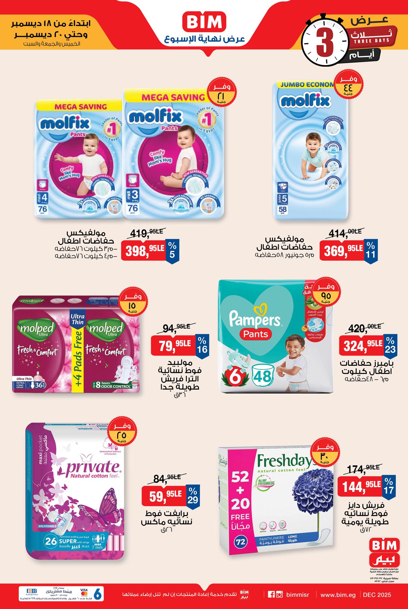 bim offers from 18dec to 23dec 2025 عروض بيم من 18 ديسمبر حتى 23 ديسمبر 2025 صفحة رقم 3